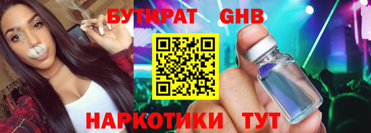 Ипатово  Бутират 99%  Вход с VPN 