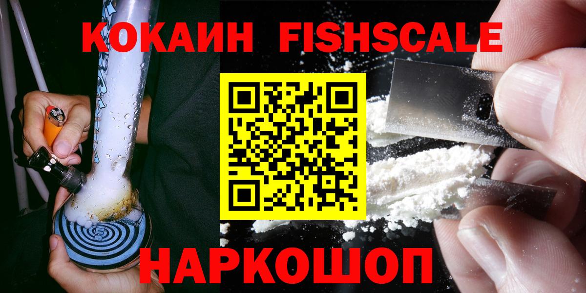 Ипатово  COCAIN VHQ  Вход с VPN  КОКАИН Fish Scale 