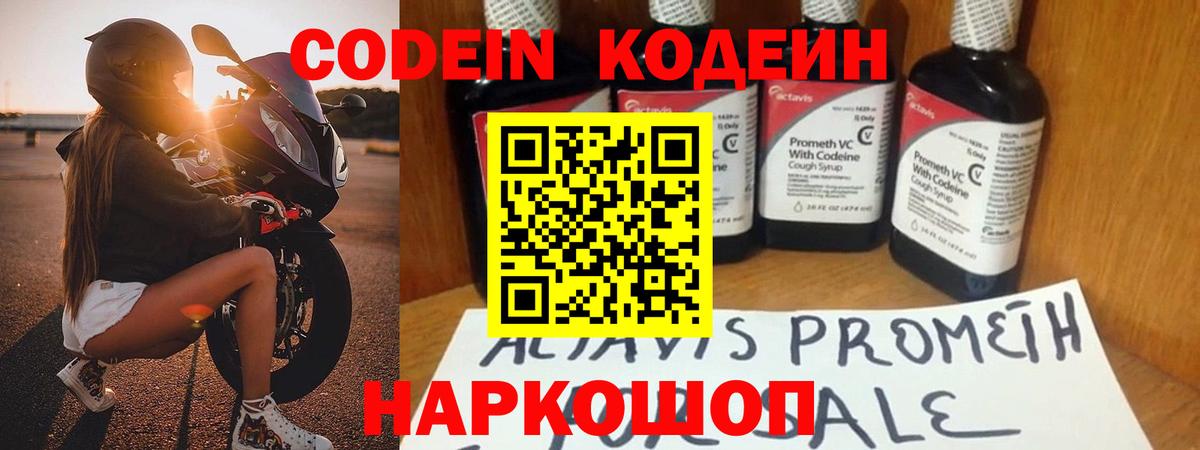 Кодеин Purple Drank  Вход с VPN  закладки  Кодеин Purple Drank  Ипатово 