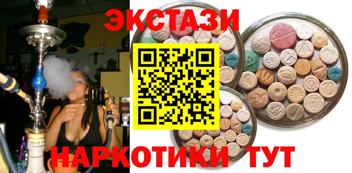 Экстази 99%  Вход с VPN  Ипатово  Ecstasy 250 мг 
