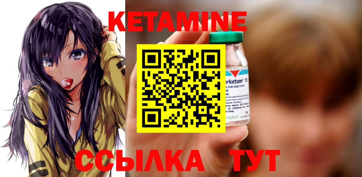 Кетамин VHQ Ипатово
