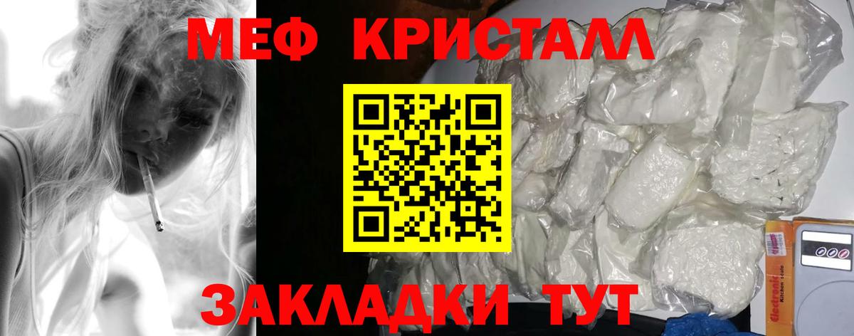 Меф кристаллы Ипатово