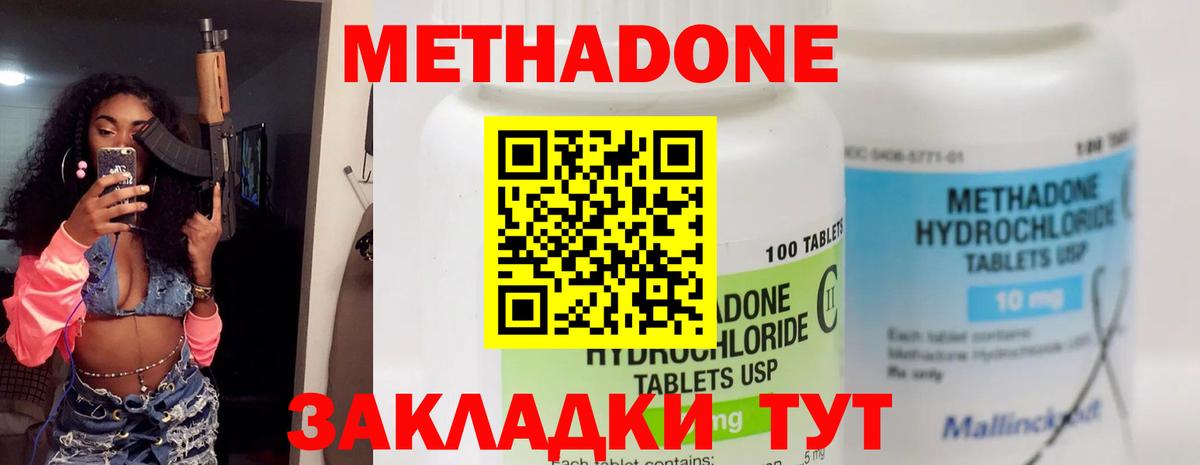 МЕТАДОН methadone Ипатово
